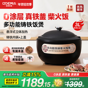 欧德米亚铸铁锅电饭煲迷你家用2-4人5-6无涂层智能预约柴火饭锅3L