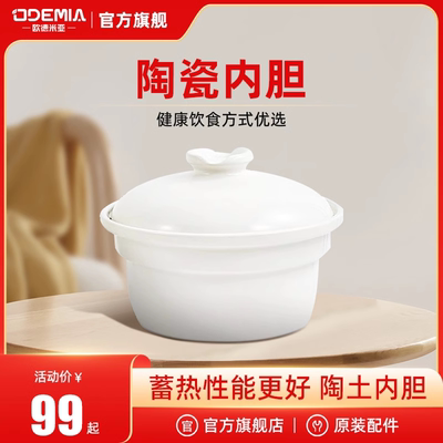 欧德米亚陶瓷配件盖子3升5升