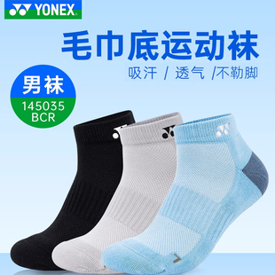 YONEX尤尼克斯网羽毛球袜子运动加厚耐磨毛巾底吸汗透气145035CR