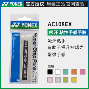 YONEX尤尼克斯羽毛球拍手胶yy正品吸汗带龙骨手胶AC108EX