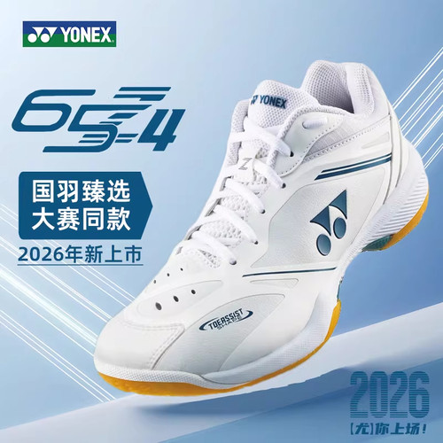 尤尼克斯65Z4男女专业羽毛球鞋