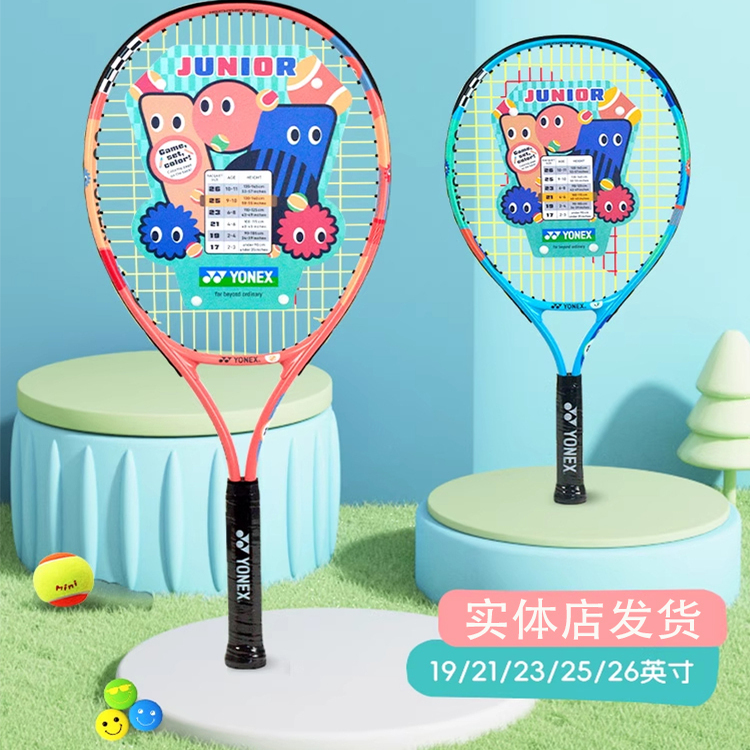 正品yonex尤尼克斯网球拍儿童初学者单人21/23/25寸yy青少年网拍