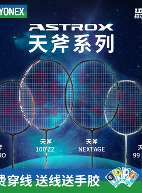 YONEX尤尼克斯羽毛球拍正品天斧系列黑切100zz77pro99pro88dpro