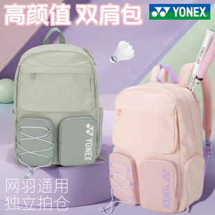 高颜值球包BA348 双肩背包2025新款 yonex 尤尼克斯羽毛球包包女款