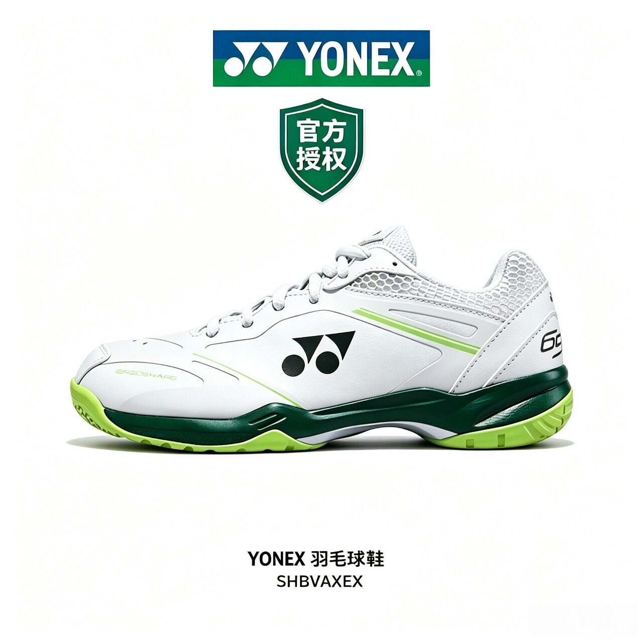 YONEX尤尼克斯yy羽毛球鞋男女透气减震防滑SHBVAXEX安赛龙系列新