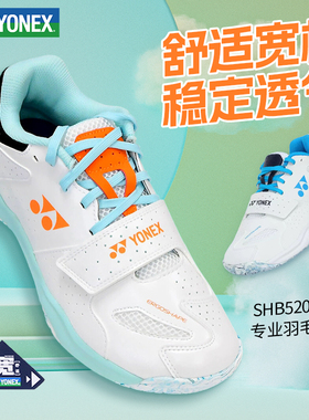 正品YONEX尤尼克斯羽毛球鞋男女款宽楦SHB520WCR减震透气运动鞋