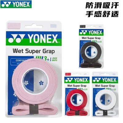 YONEX尤尼克斯官方正品yy羽毛球拍粉色防汗防滑吸汗黏性手胶4条装
