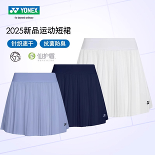 25年新款YY尤尼克斯羽毛球服女运动裙裤速干运动短裙220085BCR