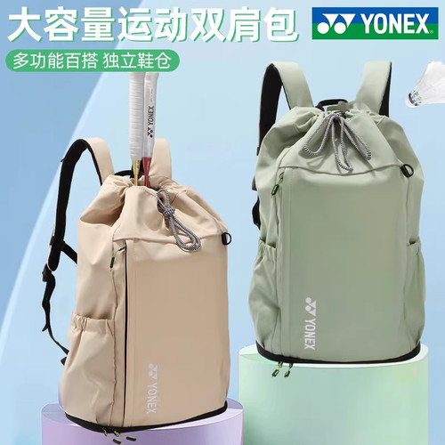 尤尼克斯羽毛球双肩包独立鞋仓