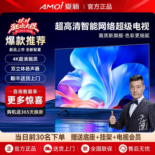 夏新4K超高清智能家用液晶电视机