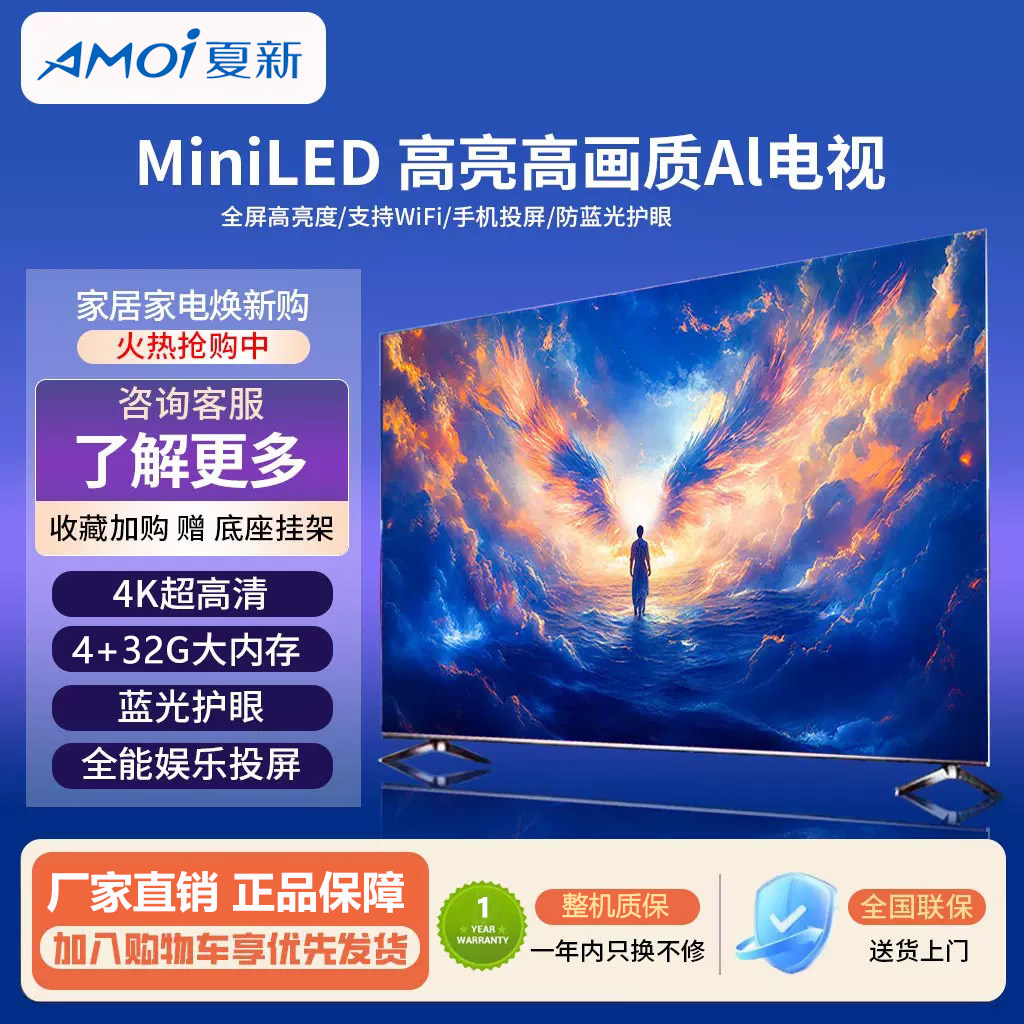 夏新超高清4K电视机液晶家用智能防爆网络 75 85 95 100英寸大屏