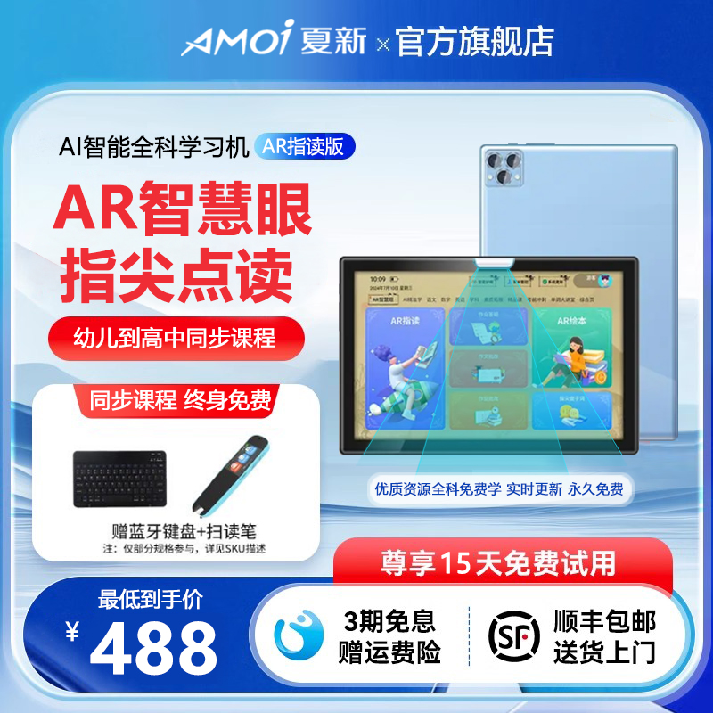 夏新学习平板电脑幼儿小学到高中