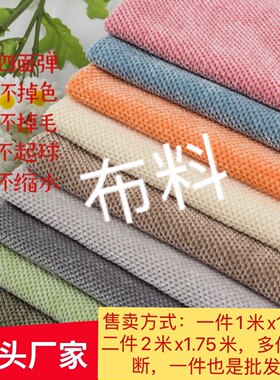 四季通雪尼尔弹力沙发套罩布料抱枕坐垫纯色面料diy手工自己做