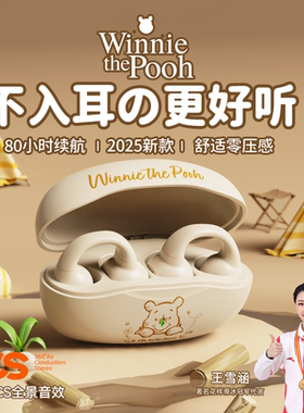 迪士尼联名正品不入耳骨传导无线蓝牙耳机耳夹挂超长续航2025新款