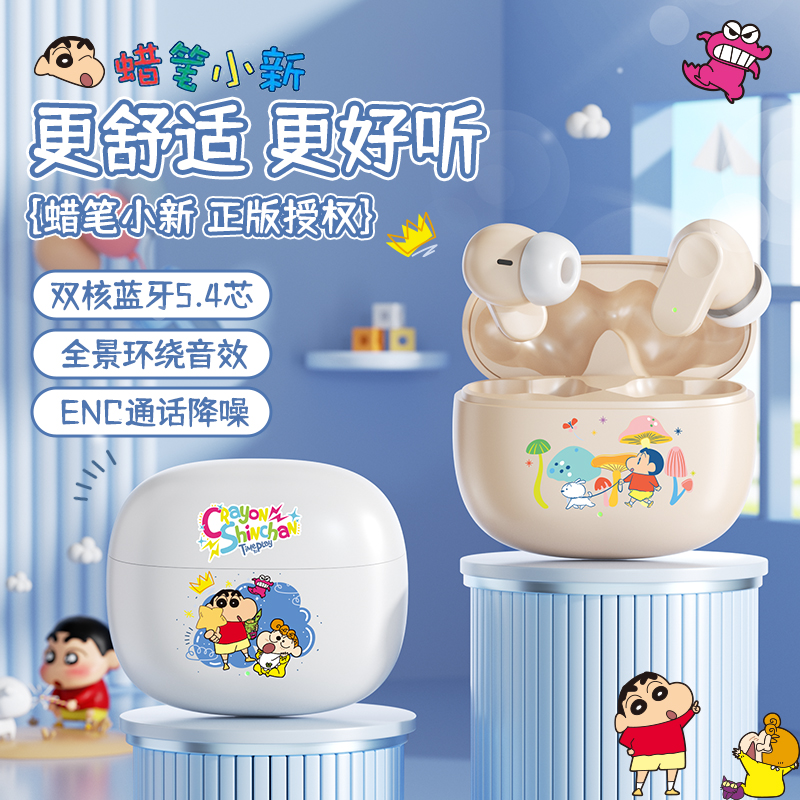 【蜡笔小新正品】降噪蓝牙耳机