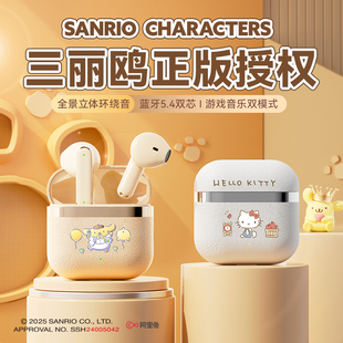 三丽鸥无线蓝牙耳机2025新款 联名半入耳长续航高音质男女官方正品