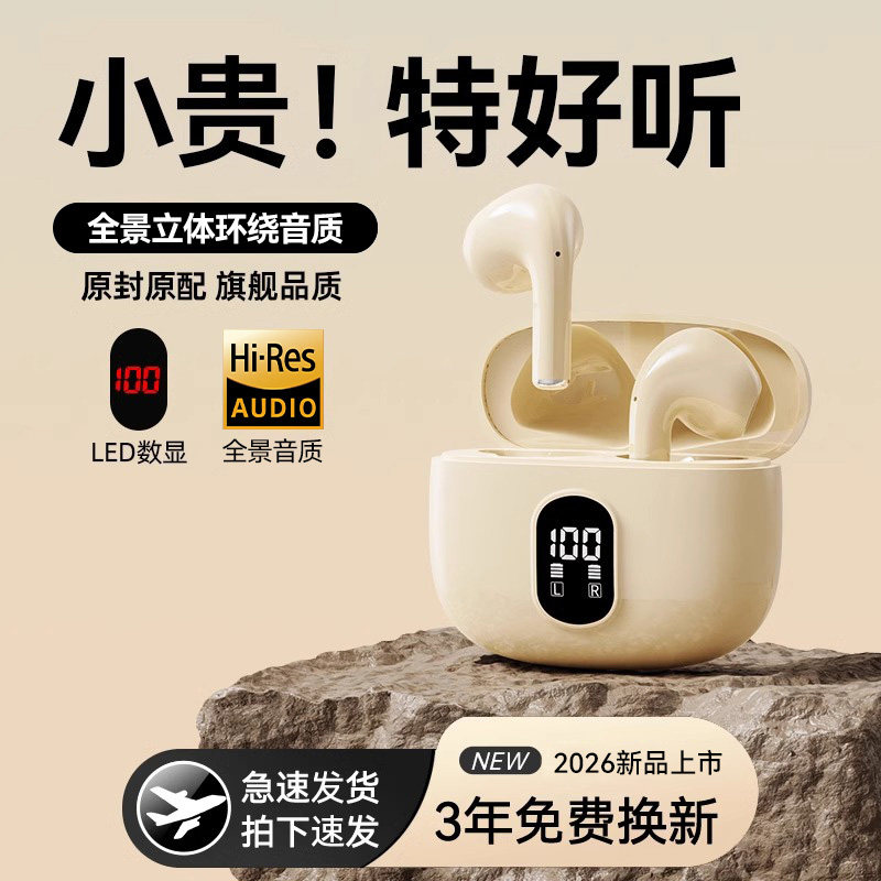 无线蓝牙耳机超长续航高音质官方正品降噪2026新款久戴不痛男女生