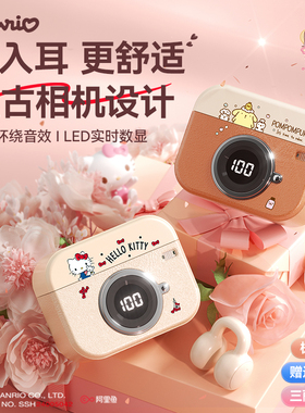 三丽鸥蓝牙耳机2025新款耳夹式气骨传导开放不入耳运动跑步长续航