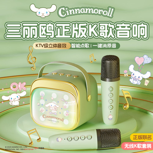 【三丽鸥正品】唱歌麦克风音箱