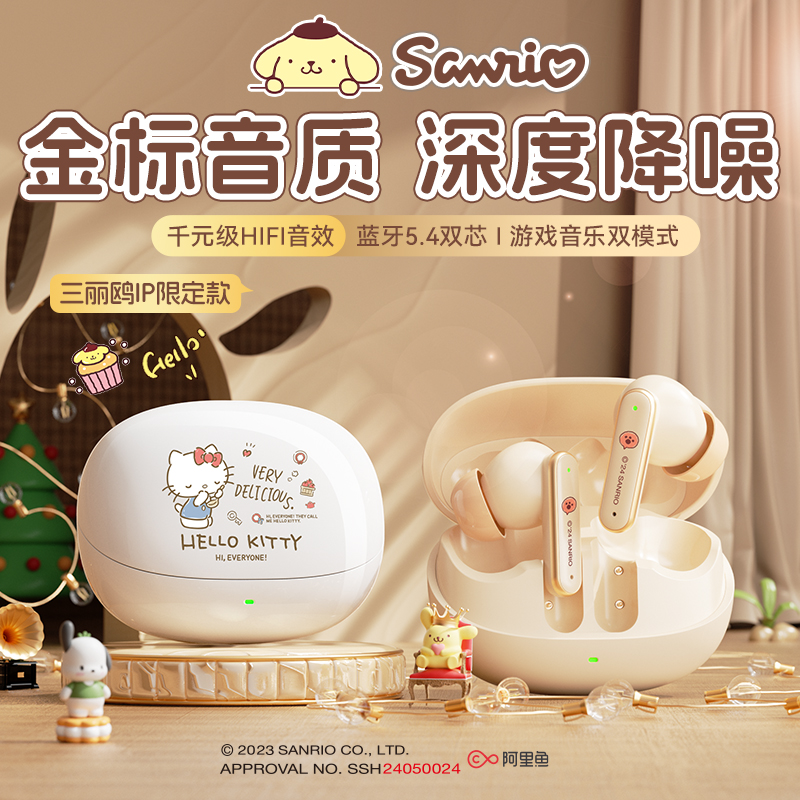 三丽鸥官方正品无线蓝牙耳机2025新款入耳式降噪女士适用苹果小米