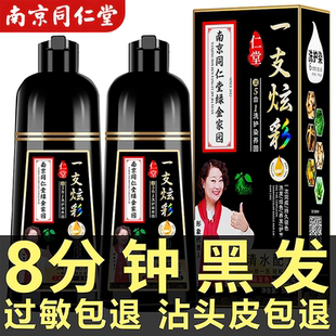 染发剂植物纯官方旗舰店正品男士专用不沾头皮十大名牌一洗黑天然