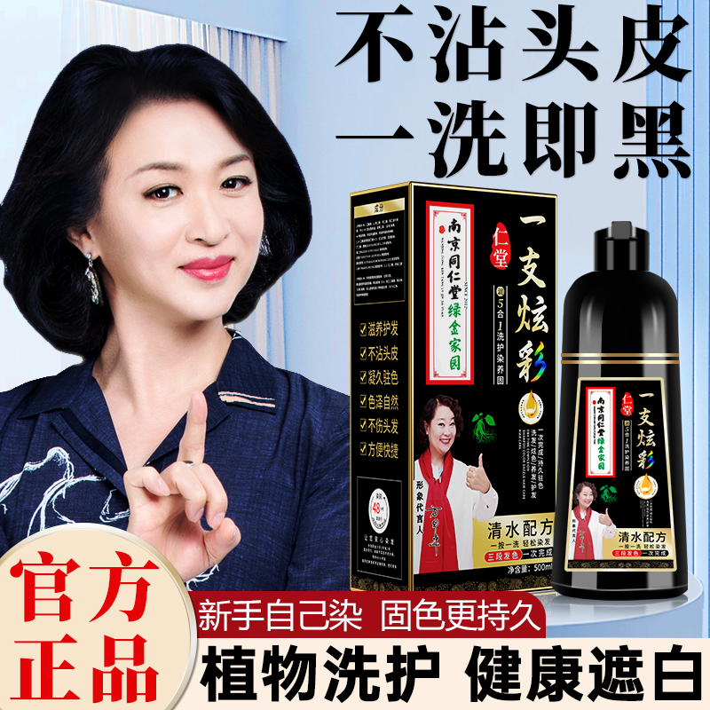 南京同仁堂黑灵芝何首乌洗发水养黑头发变治转旗舰店白发根精华液