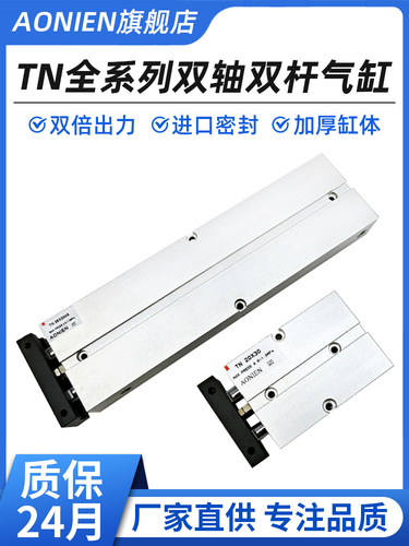 双轴双杆气缸小型气动长行程TN10/16/20/25/32x200/250/300/500-S
