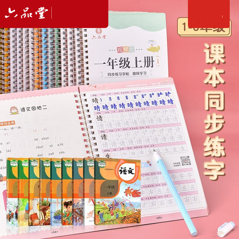 六品堂小学生字帖练字本专用凹槽一年级二年级三年级四五六上册下册同步语文人教版硬笔练习六品堂笔画笔顺