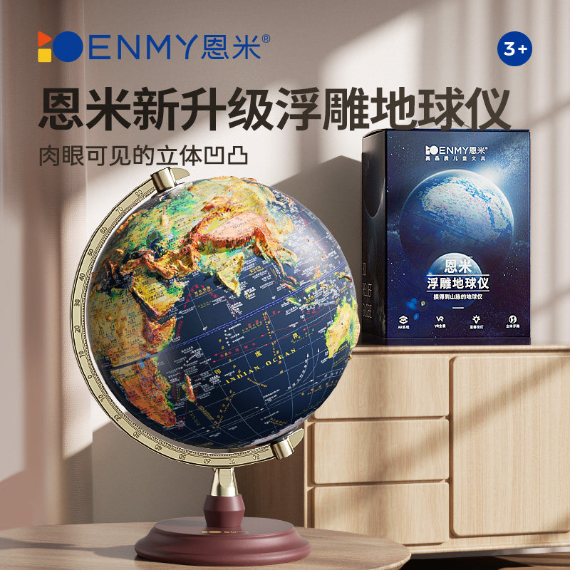 恩米地球仪3d立体悬浮超大号32cm凹凸正版小学生用初高中万向地形模型发光客厅摆件ar儿童智能男孩女生日礼物图片