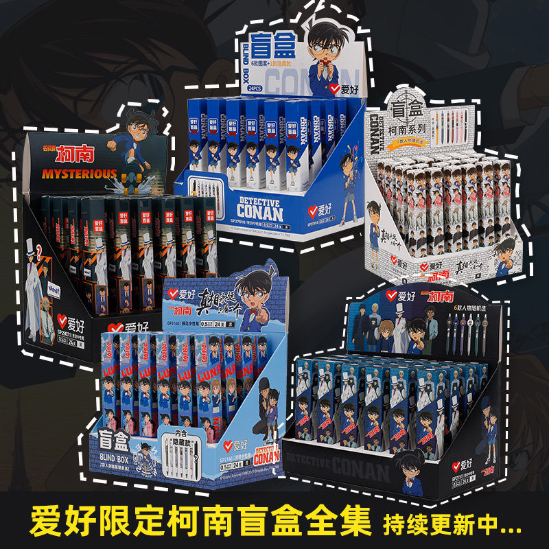 爱好名侦探柯南笔ip按动中性笔水笔盲盒0.