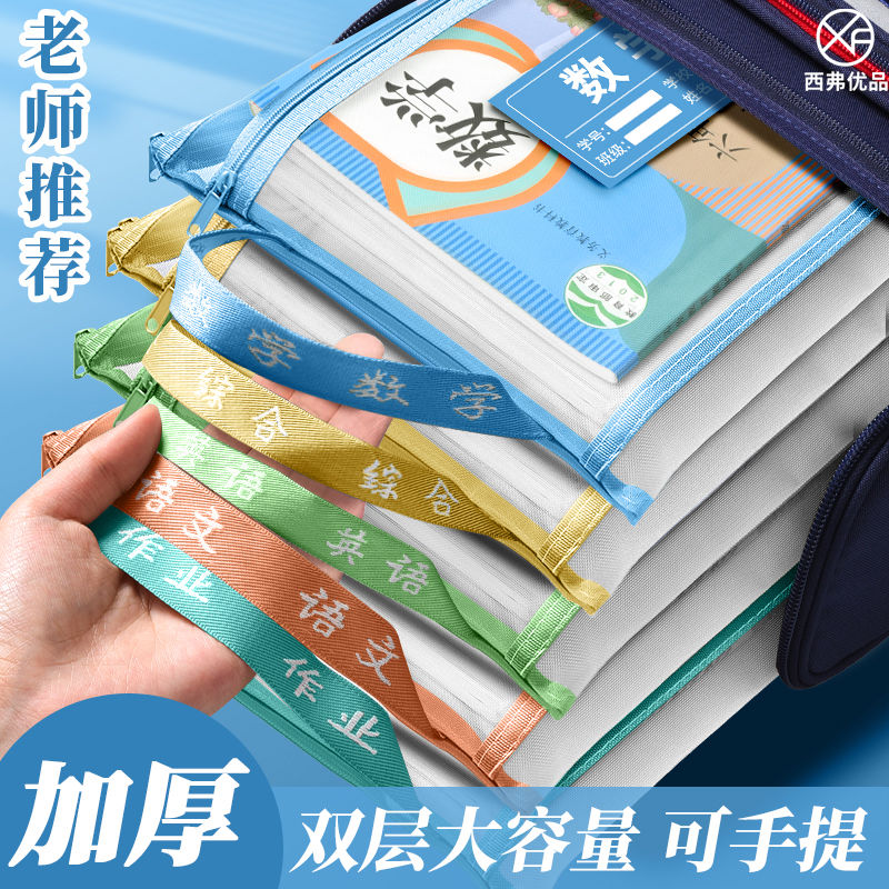 双层学科科目分类文件袋透明拉链式收纳书包手提学生补习拎书补课考试专用初中小学生作业男女孩儿童试卷袋子