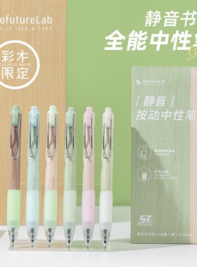 晨光森林笔彩木限定书写全能按动中性笔静音profutureLab森系高颜值学生用速干0.5mm黑色ST笔尖大容量刷题笔
