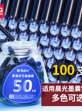 晨光墨囊小学生3-5年级通用学生专用纯蓝钢笔墨囊蓝黑色可擦蓝色儿童 可替换笔囊墨水墨胆水AIC47623B2