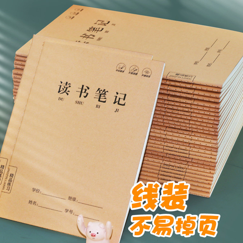 强林小学生专用摘记读书笔记本阅读记录本好词好句摘抄课外读后感心得积累本子本卡语文二三四六年级初中笔记