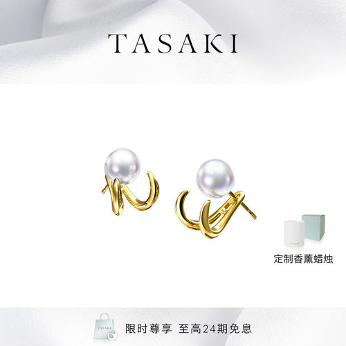 【新年礼物】tasaki塔思琦系列
