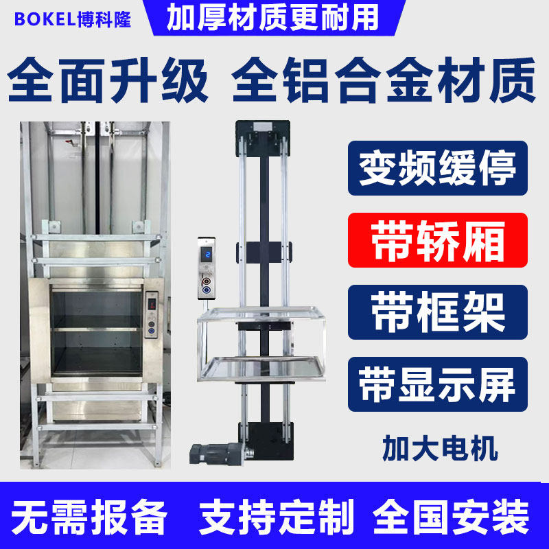 【新品特惠】博科隆简易传菜机饭店传菜电梯食餐厅厨房小型升降机,搬运/仓储/物流设备,电梯/传菜机/升降机/提升机,淘宝优惠券,粉丝福利购,淘宝优惠卷