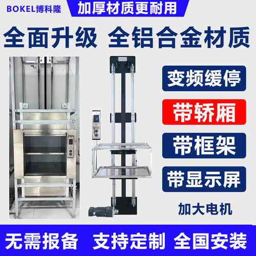 博科隆独研全铝型传菜机超耐用