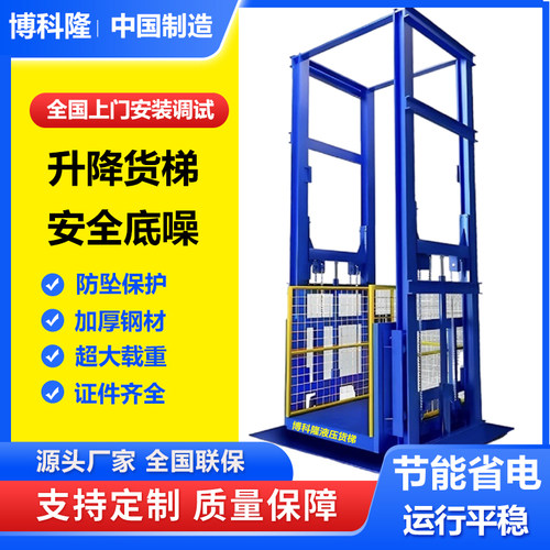 博科隆货梯大载重加厚H钢更耐用