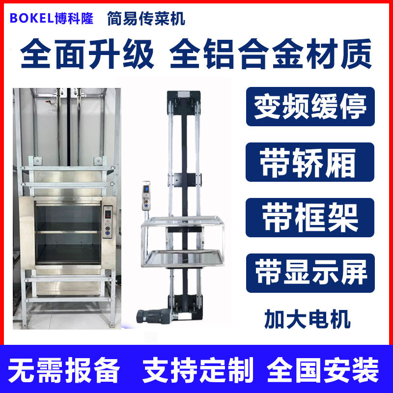 博科隆独研全铝型传菜机超耐用