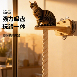 吸盘猫爬绳粗麻绳棉绳猫爬架通天绳小户型不占地猫咪攀爬绳猫玩具