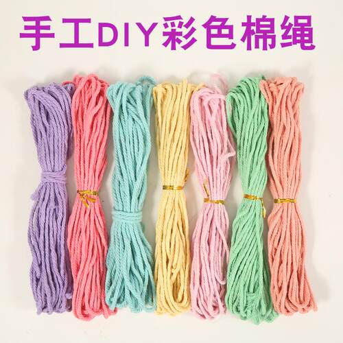 3-4mm10米马卡龙色系DIY饰品棉绳彩色棉绳手工棉线绳编织装饰挂绳