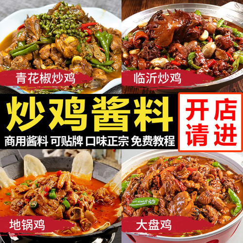 胡二麻七炒鸡料鸡公煲地锅鸡酱料