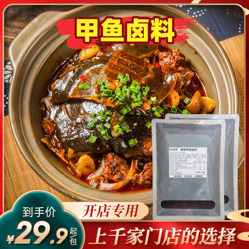 网红小甲鱼即食卤料包