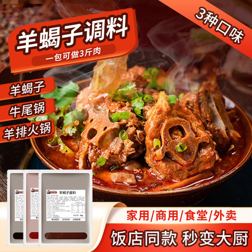 胡二麻七羊蝎子调料火锅底料