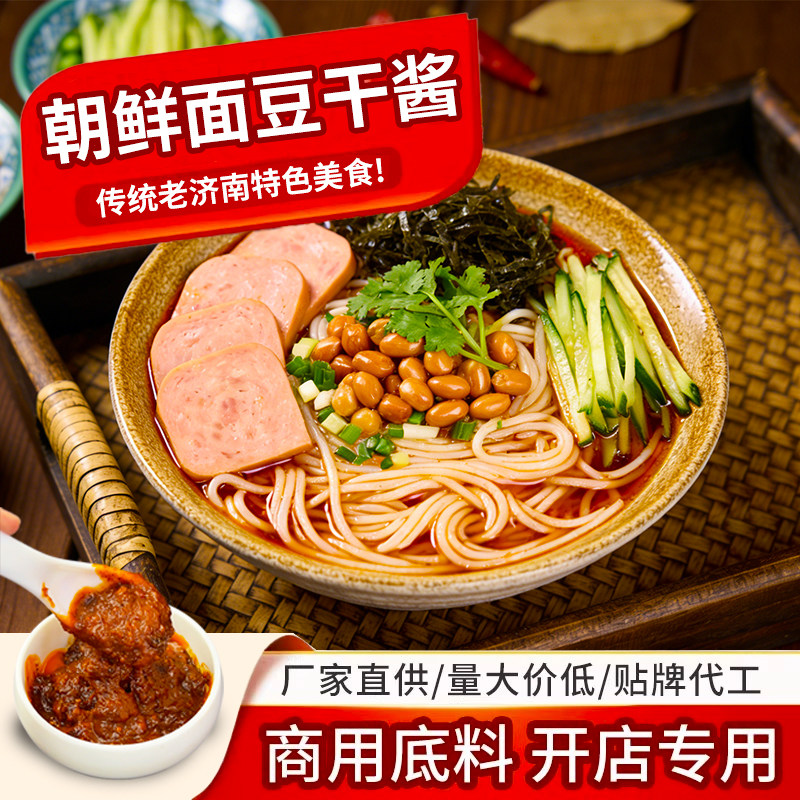 老济南朝鲜面酱料红油含豆干砂锅米线山东商用正宗调料泡菜底料