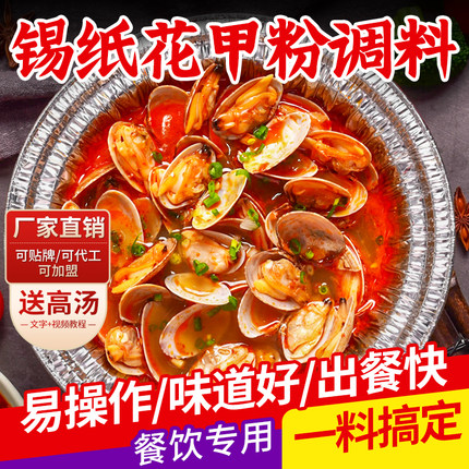 锡纸烧烤酱料商用米线蒜蓉粉丝膏汤鸭血金针菇料花甲粉调料