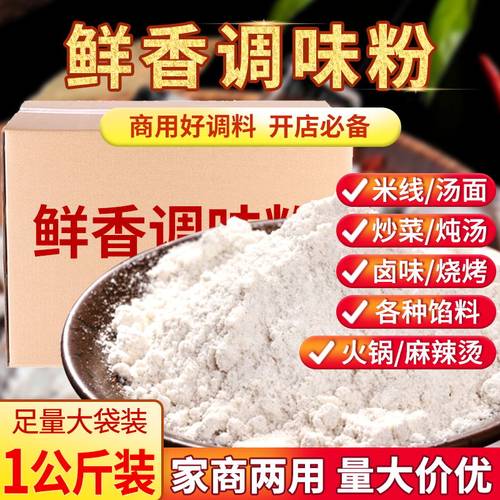 胡二麻七鲜香粉增香提味提鲜