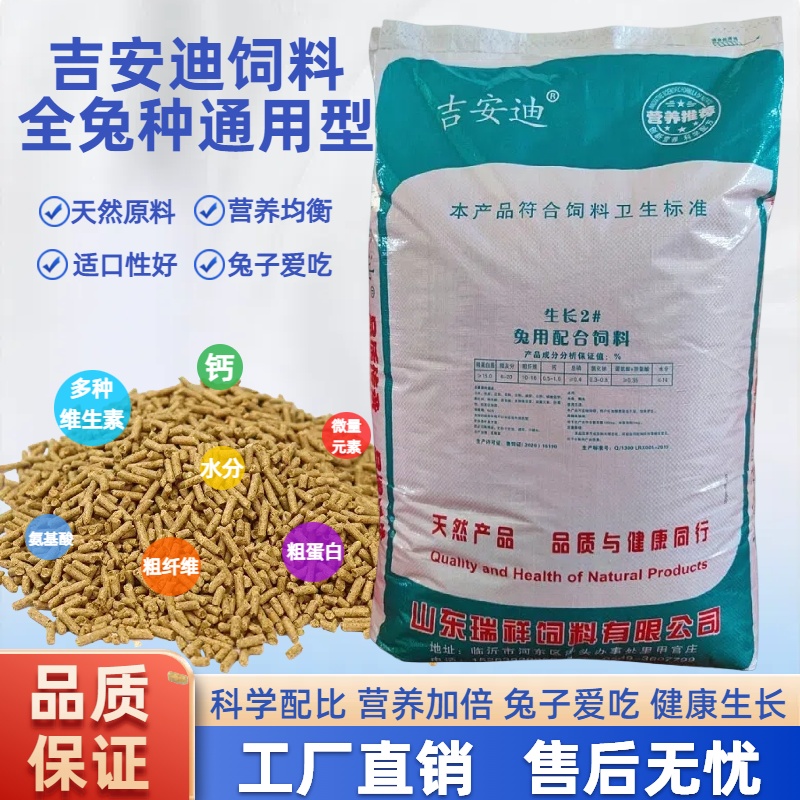吉安迪兔粮兔饲料营养丰富长得快