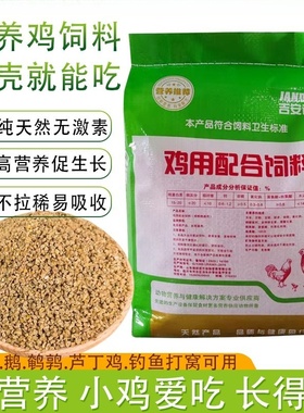 吉安迪小鸡饲料雏鸡510营养开口鸟粮草蛋肉食中大颗粒鸭鹅芦丁鸡