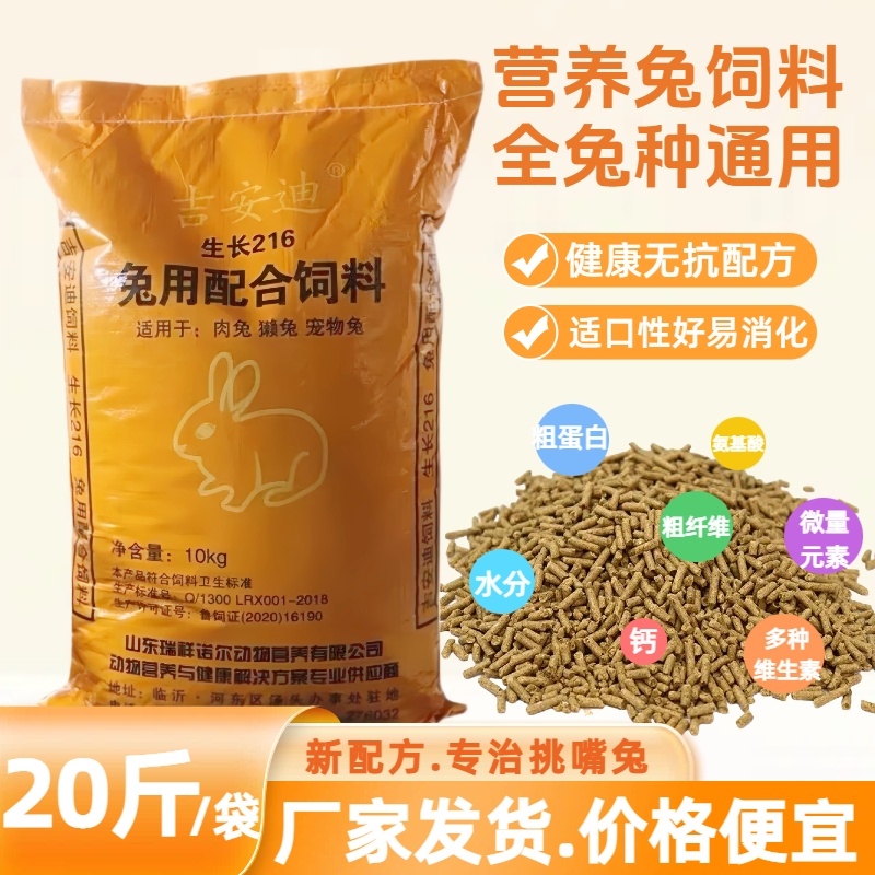 宠物兔粮成年兔饲料家兔通用20斤